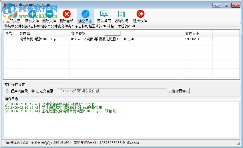 阿斌分享PDF轉(zhuǎn)Word工具 2.0.0 免費(fèi)版