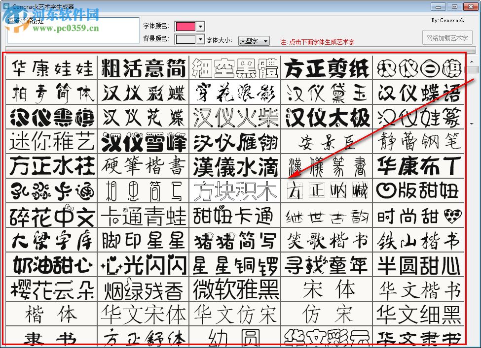 cencrack藝術(shù)字生成器 1.0 綠色版