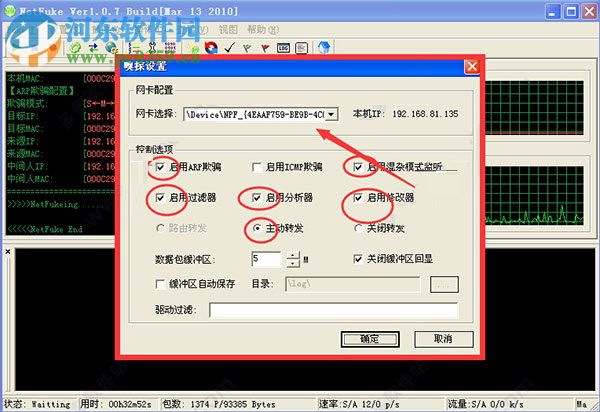 NetFuke(arp工具/C段嗅探工具) 1.07 綠色版