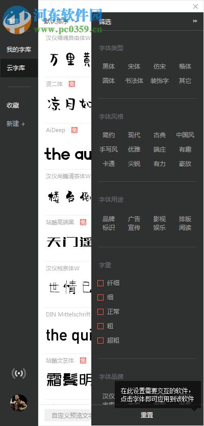 Hello Font(字體管理工具) 1.1.0.0 官方版