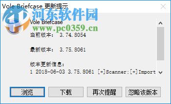 Vole Briefcase(文件管理工具) 3.74.8054 官方版