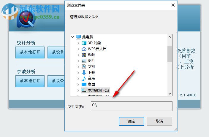 PQViewer(電能質(zhì)量數(shù)據(jù)分析) 1.2.1.50108 免費版