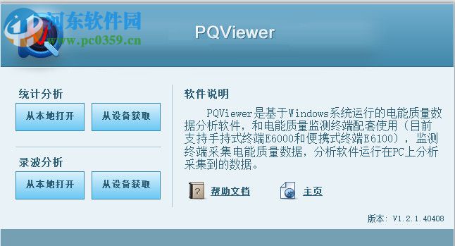 PQViewer(電能質(zhì)量數(shù)據(jù)分析) 1.2.1.50108 免費版