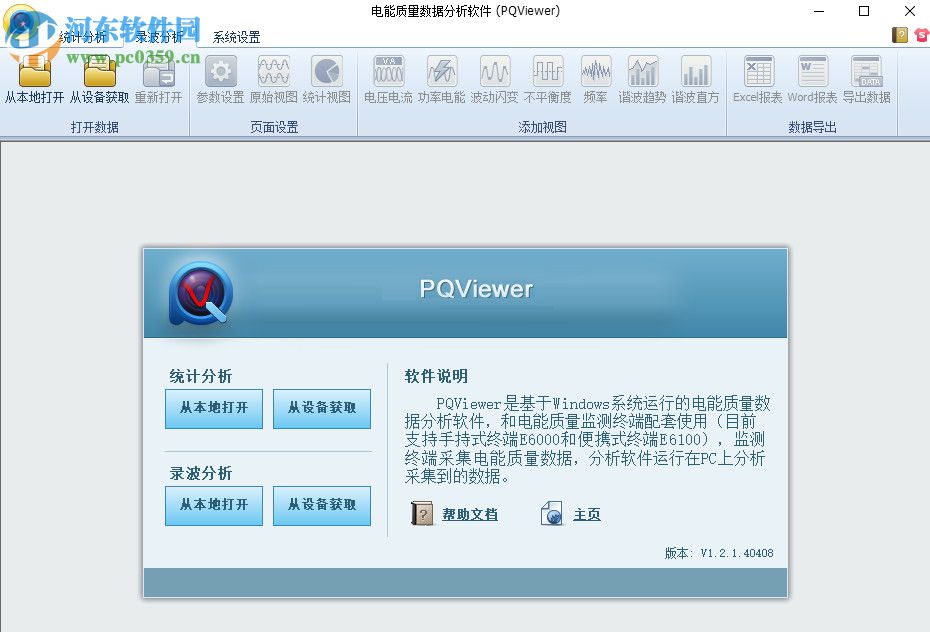 PQViewer(電能質(zhì)量數(shù)據(jù)分析) 1.2.1.50108 免費版