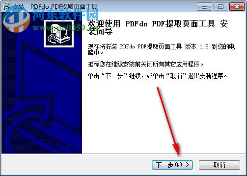 PDF提取頁面工具(PDFdo Extract Page) 1.8 官方版