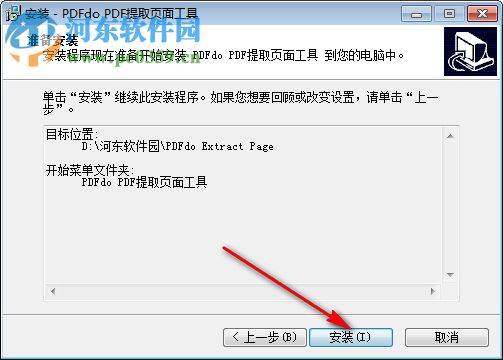 PDF提取頁面工具(PDFdo Extract Page) 1.8 官方版