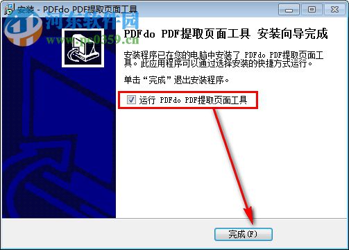 PDF提取頁面工具(PDFdo Extract Page) 1.8 官方版