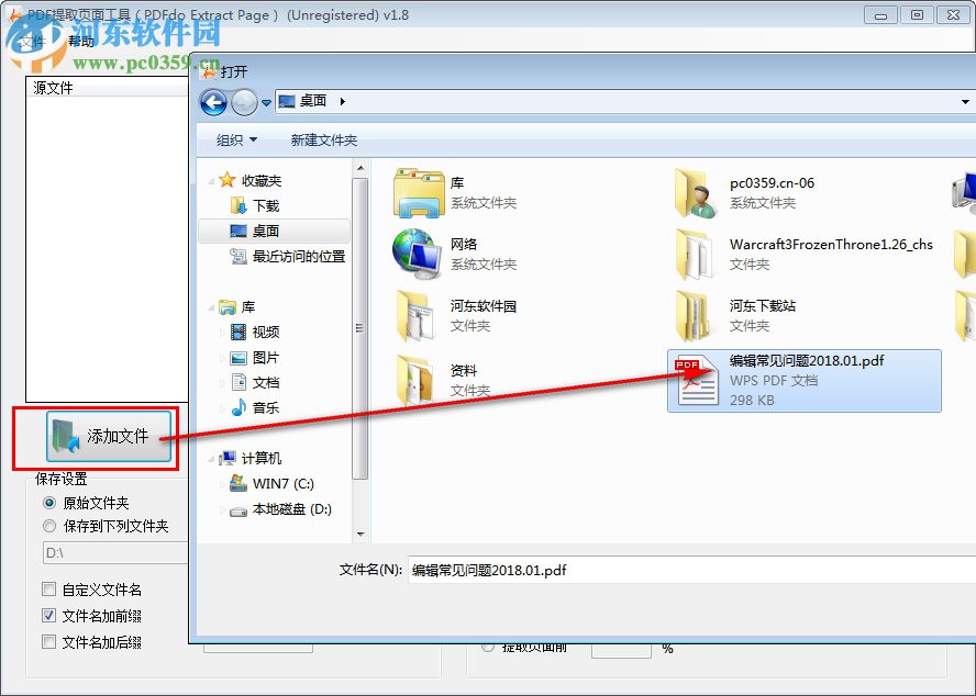 PDF提取頁面工具(PDFdo Extract Page) 1.8 官方版