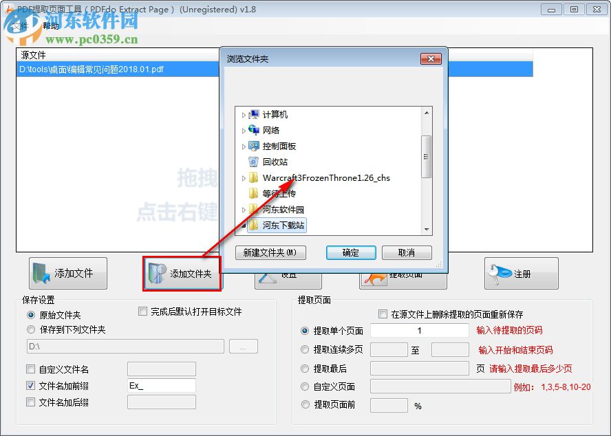 PDF提取頁面工具(PDFdo Extract Page) 1.8 官方版