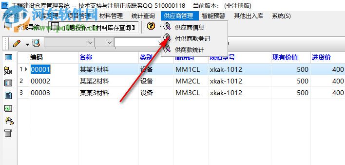 工程建設(shè)倉庫管理系統(tǒng) 1.0 官方版