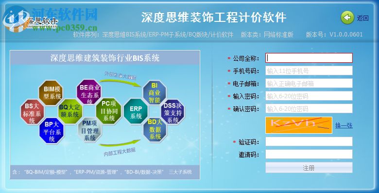 深度思維工程計(jì)價(jià)軟件 3.0 官方版