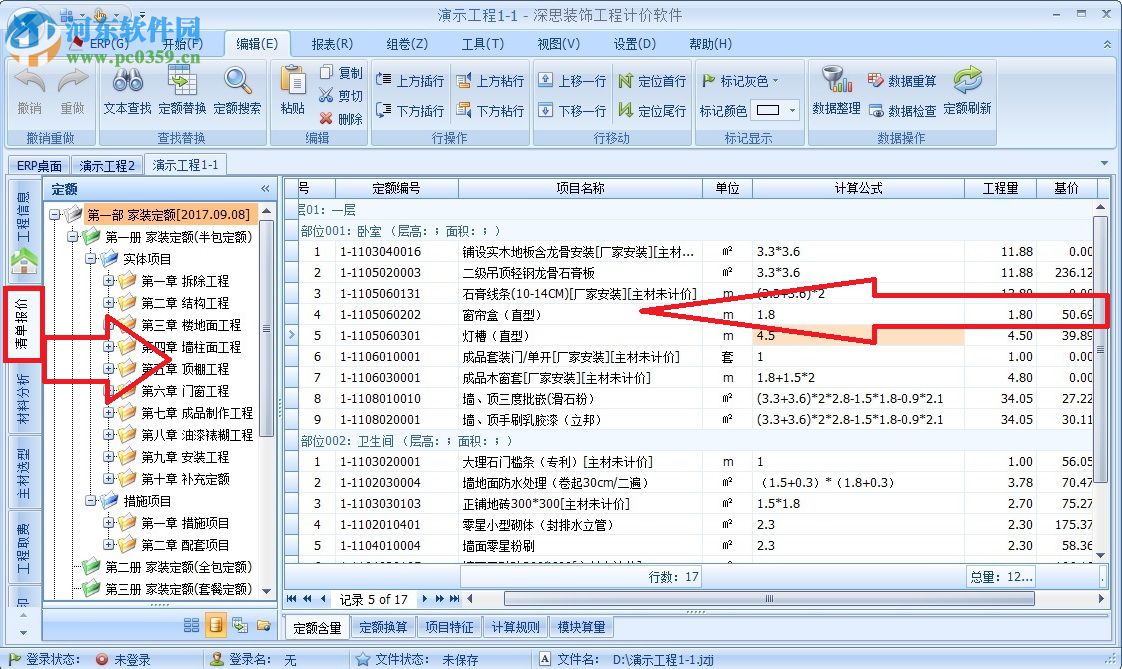 深度思維工程計(jì)價(jià)軟件 3.0 官方版