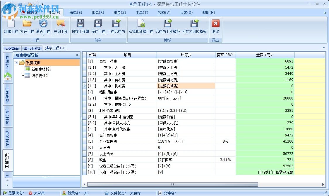 深度思維工程計(jì)價(jià)軟件 3.0 官方版