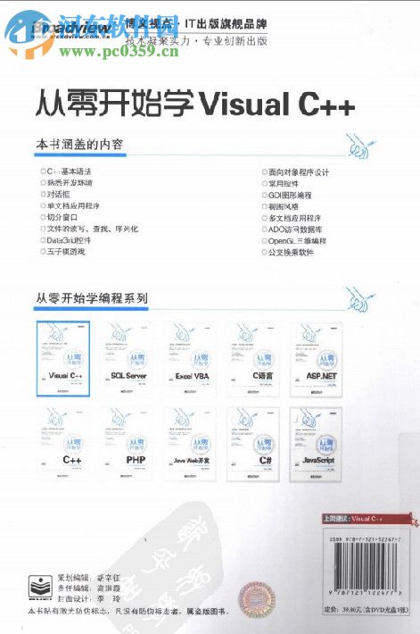 從零開(kāi)始學(xué)visual c++(劉雪潔，劉永純等著) pdf掃描中文版