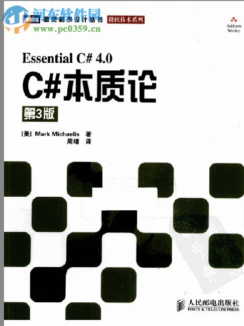 C#本質(zhì)論第3版 pdf高清完整版