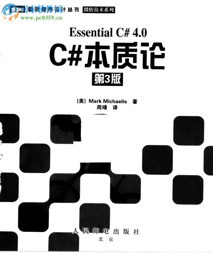 C#本質(zhì)論第3版 pdf高清完整版