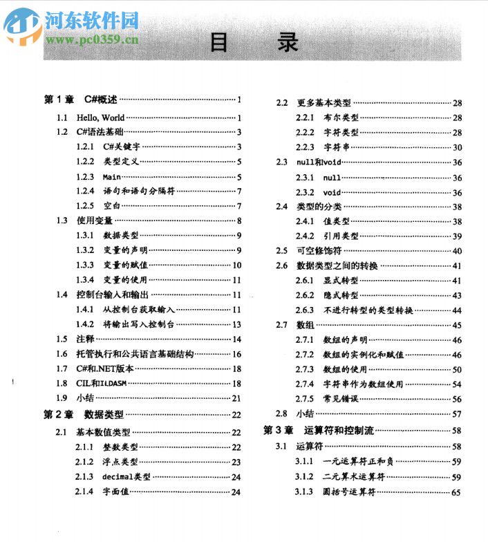 C#本質(zhì)論第3版 pdf高清完整版