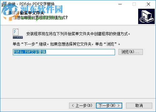 PDF替換文字工具(PDFdo PDF Text Replace) 1.8 官方版