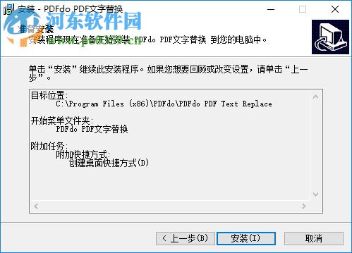 PDF替換文字工具(PDFdo PDF Text Replace) 1.8 官方版