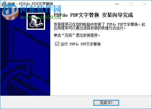 PDF替換文字工具(PDFdo PDF Text Replace) 1.8 官方版