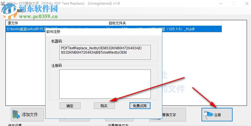 PDF替換文字工具(PDFdo PDF Text Replace) 1.8 官方版