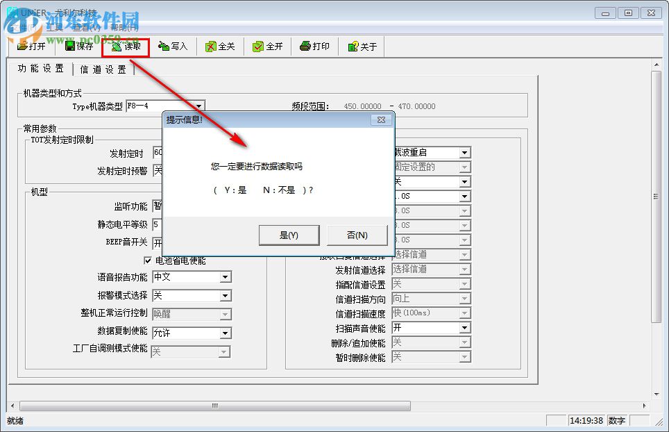 尤利爾F8寫頻工具 4.0 官方版