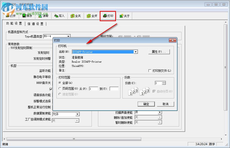 尤利爾F8寫頻工具 4.0 官方版