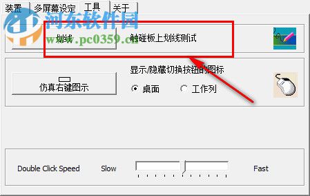 PenMount Control Panel(觸摸屏控制驅(qū)動(dòng)) 2.4.5.377 官方版