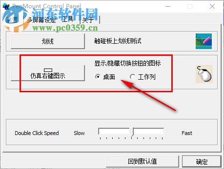 PenMount Control Panel(觸摸屏控制驅(qū)動(dòng)) 2.4.5.377 官方版