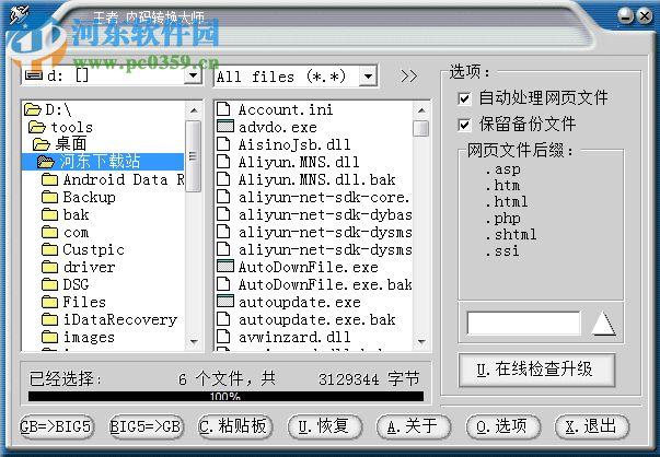 王者內(nèi)碼轉(zhuǎn)換大師 2.3 綠色版