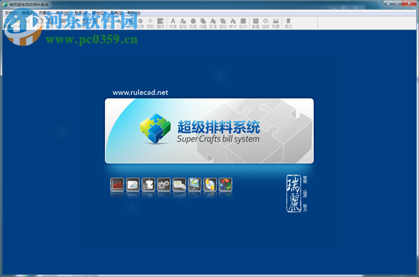 瑞麗超級排料系統(tǒng)下載 2018 官方版