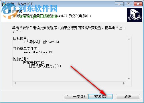 NovaLCT下載(諾瓦LED控制系統(tǒng)軟件) 5.1.0 最新版