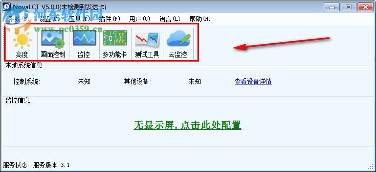 NovaLCT下載(諾瓦LED控制系統(tǒng)軟件) 5.1.0 最新版