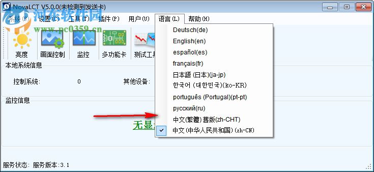 NovaLCT下載(諾瓦LED控制系統(tǒng)軟件) 5.1.0 最新版