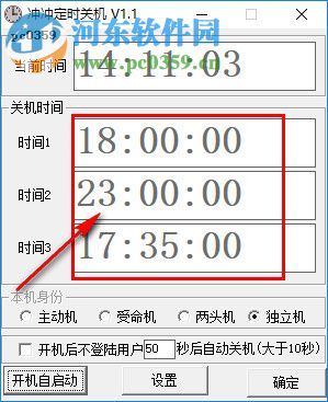 沖沖定時(shí)關(guān)機(jī) 1.1 免費(fèi)版