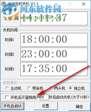 沖沖定時(shí)關(guān)機(jī) 1.1 免費(fèi)版