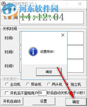沖沖定時(shí)關(guān)機(jī) 1.1 免費(fèi)版