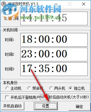 沖沖定時(shí)關(guān)機(jī) 1.1 免費(fèi)版
