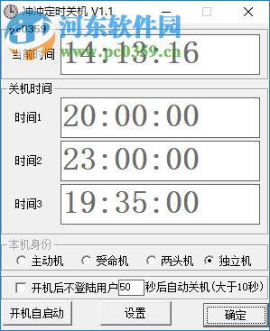 沖沖定時(shí)關(guān)機(jī) 1.1 免費(fèi)版