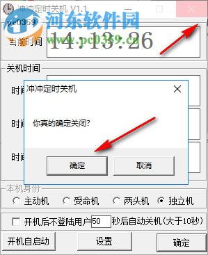 沖沖定時(shí)關(guān)機(jī) 1.1 免費(fèi)版