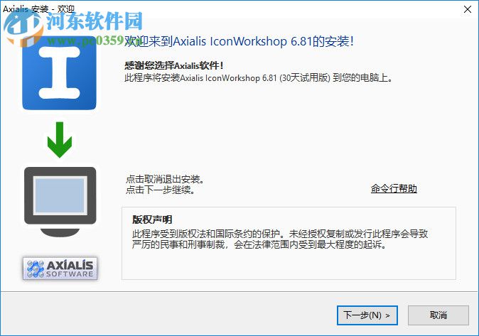 Axialis IconWorkshop下載 6.9.1 漢化破解版