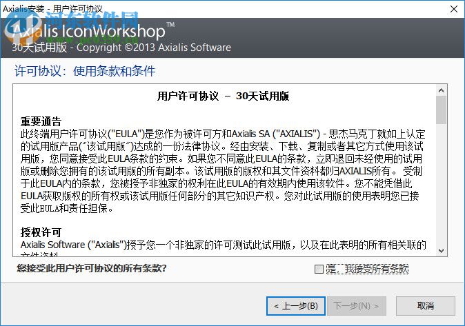 Axialis IconWorkshop下載 6.9.1 漢化破解版