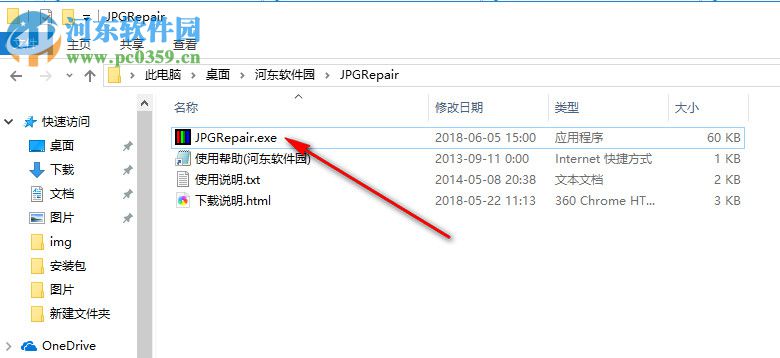 JPGRepair(JPG文件修復工具) 1.0.2 綠色免費版