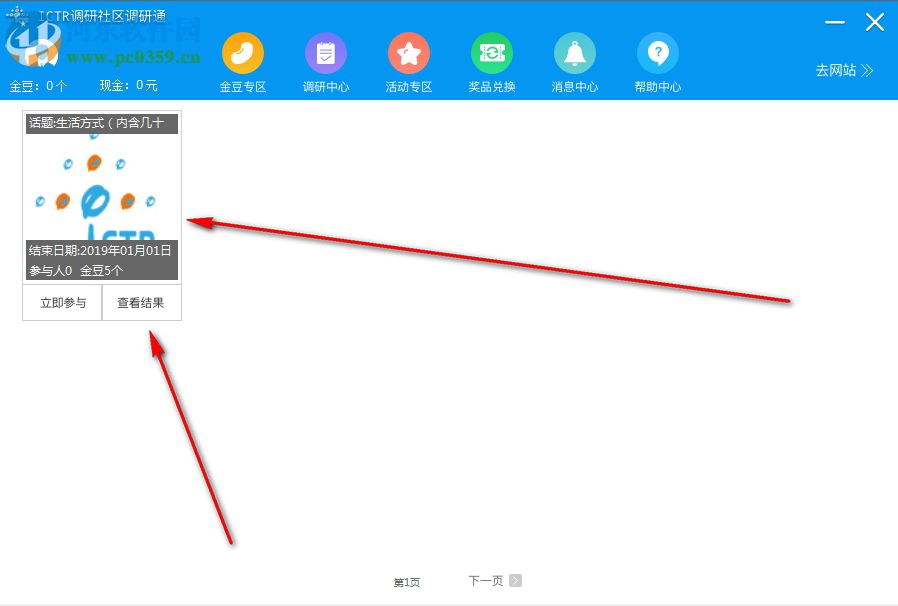 PC調(diào)研通下載 7.0.1.0 官方版