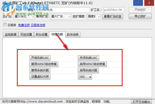 大眼礦工下載 0.7.8 官方版