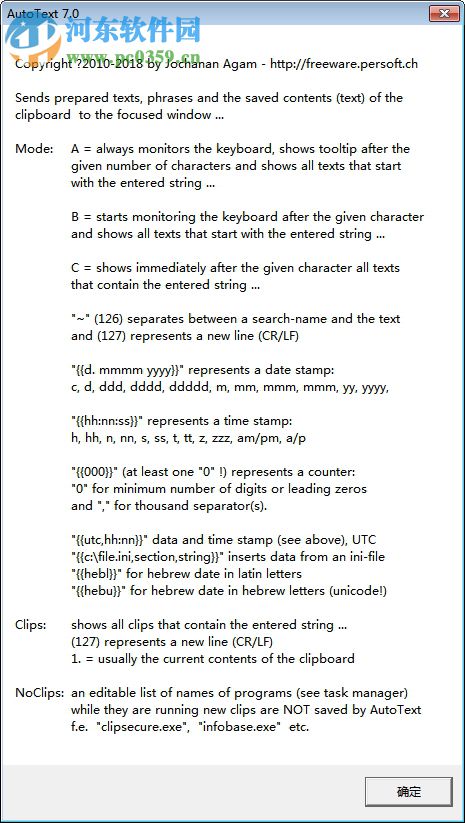 AutoText(打字剪貼板擴展助手) 7.7 官方版