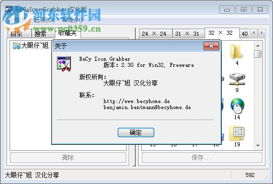 圖標(biāo)提取器(BeCyIconGrabber) 2.3 漢化版