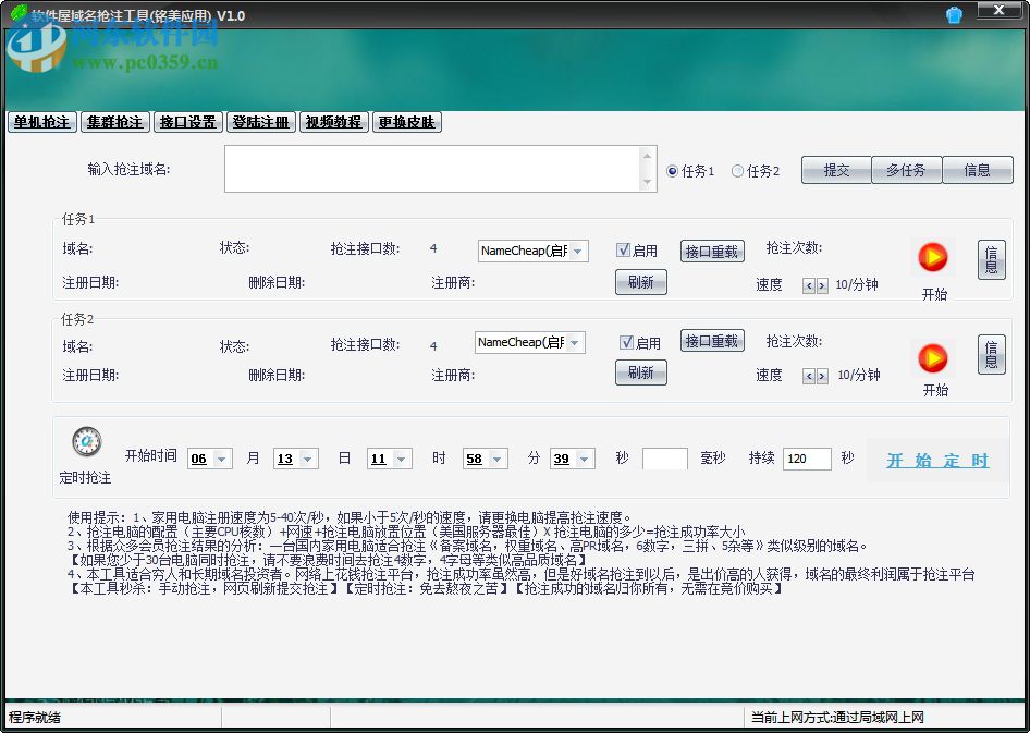 軟件屋域名搶注軟件 1.0 官方版