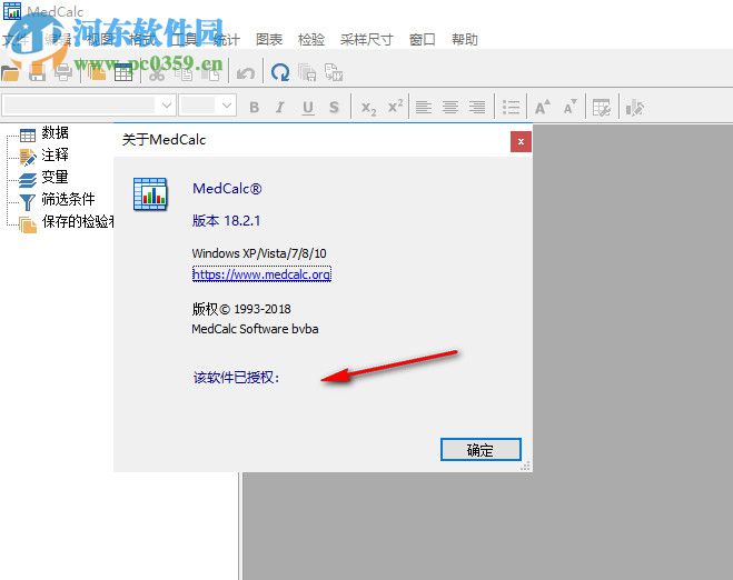 medcalc軟件下載(醫(yī)學(xué)統(tǒng)計(jì)軟件) 18.2.1 中文破解版