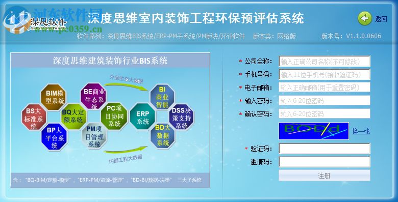 深度思維室內(nèi)裝飾工程環(huán)保預(yù)評估系統(tǒng) 2.0 免費(fèi)版